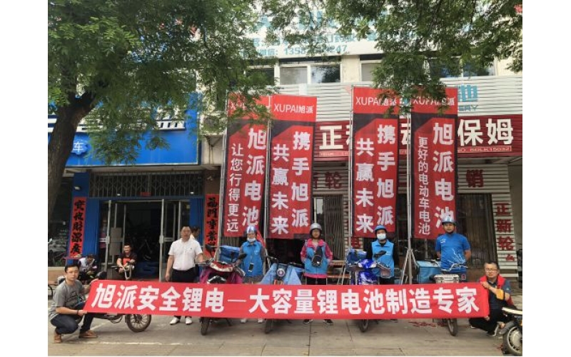 旭派安全鋰電優(yōu)秀合作伙伴采訪記！