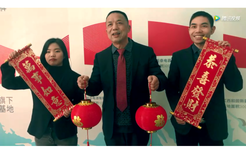 旭派電池集團(tuán)辦公室給您拜年了！