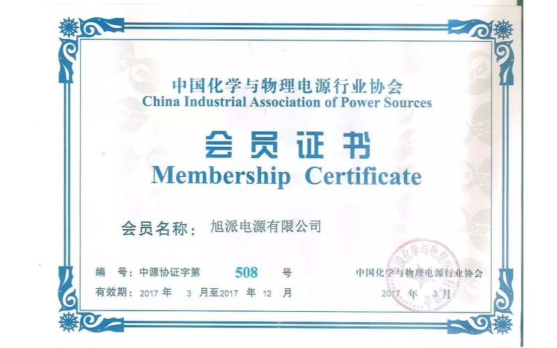好消息！熱烈祝賀旭派加入中國化學(xué)與物理電源行業(yè)協(xié)會！