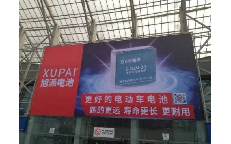 論品質(zhì)的重要性！旭派電池亮相成都新能源電動(dòng)車展！