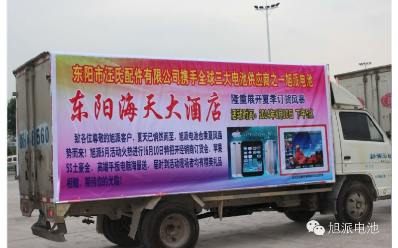旭派電池-2014東陽訂貨會