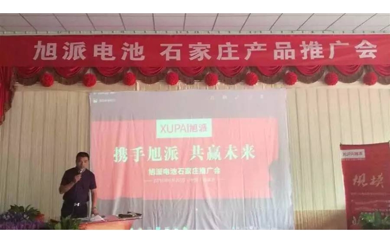 旭派電池石家莊產(chǎn)品推廣會(huì)，有的就是情懷！
