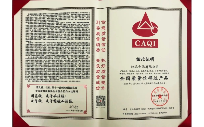 以質(zhì)取勝，旭派榮獲“全國質(zhì)量信得過產(chǎn)品”