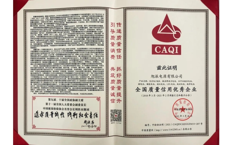 【企業(yè)榮譽(yù)】實(shí)力認(rèn)證，旭派榮獲“全國質(zhì)量信用優(yōu)秀企業(yè)”