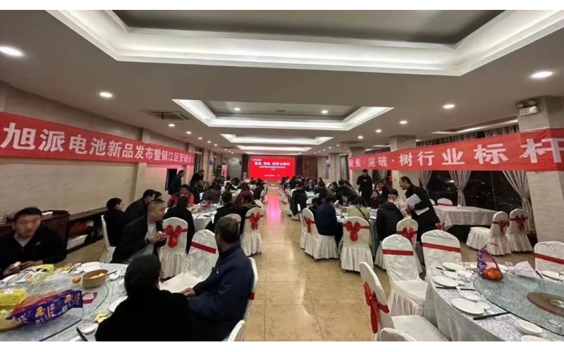 現(xiàn)場簽訂破2000組！旭派電池鎮(zhèn)江新品營銷會(huì)圓滿舉行！