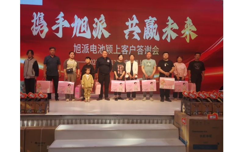 攜手旭派，共贏未來-2023旭派安徽穎上客戶答謝會(huì)圓滿舉行！