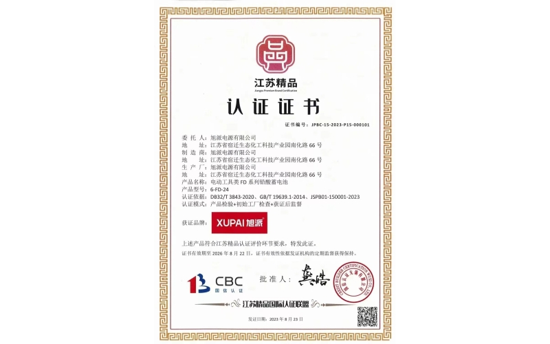 喜報(bào)！旭派電池榮獲“江蘇精品”認(rèn)證